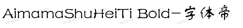 AimamaShuHeiTi Bold字体转换